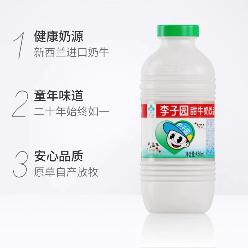 【品牌折扣】4月产 李子园甜牛奶饮品 450ml*5 原味