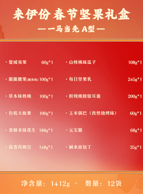 2026来伊份新春坚果礼盒一马当先A款 1412g【fz】