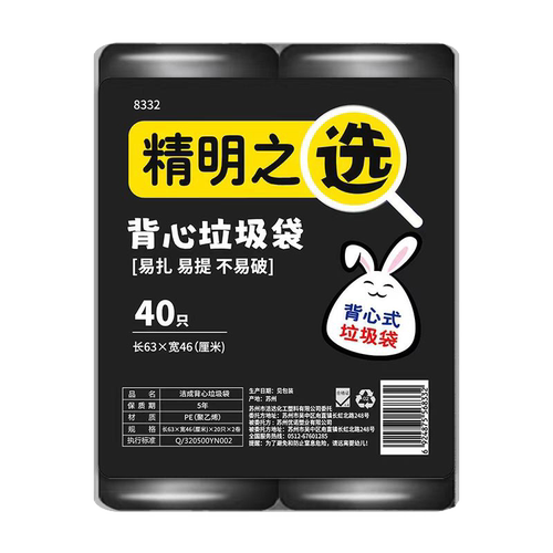 洁成黑色背心手提垃圾袋46*63cm*40只手提式塑料袋黑色清洁袋