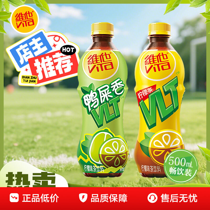 维他柠檬茶500ml*5/15瓶鸭屎香蜜桃茶通天香乌龙茶真茶真柠檬