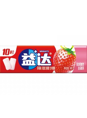 【清仓直播】益达口香糖14g(10粒装）*20 草莓味
