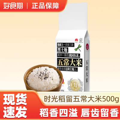 时光稻留黑土地五常大米500g*1袋真空包装现磨现发新米【尝鲜装】