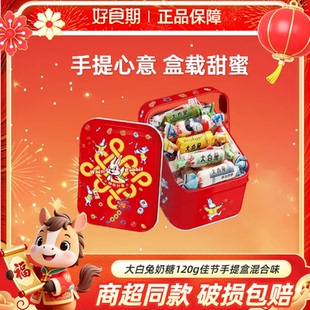 大白兔奶糖120g手提盒心连心款混合味佳节送礼休闲小零食KJ