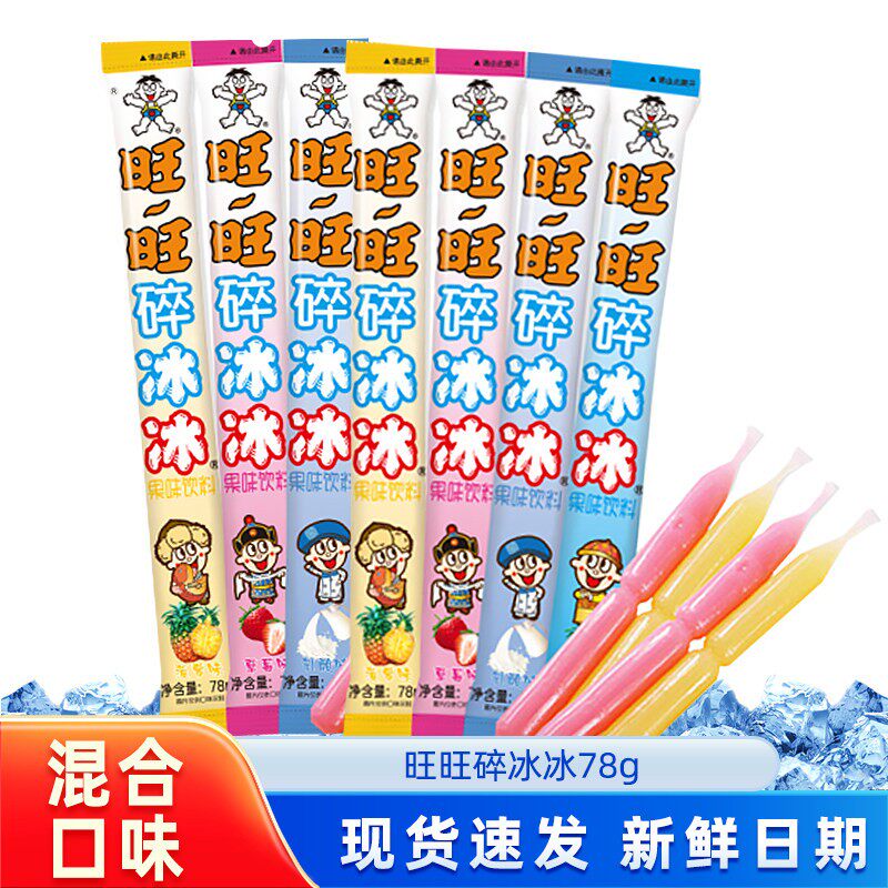 旺旺棒冰碎碎冰78ml*80支整箱多口味零食休闲家庭装儿童夏日清爽J