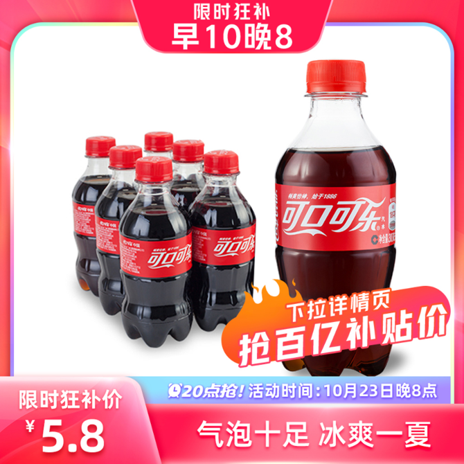 【20点抢】可口可乐汽水碳酸饮料可乐/零度/芬达/雪碧300ml×6