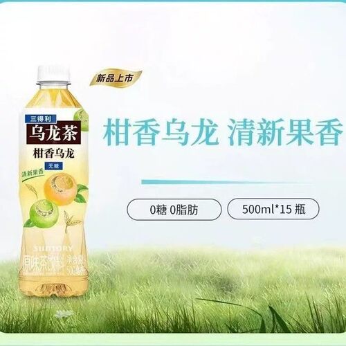 三得利无糖柑香乌龙茶 500ml*15瓶茶饮料无糖乌龙茶