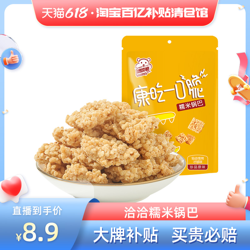 洽洽康吃一口脆糯米锅巴 50g*6袋 随机混合口味休闲零食【b1】_好食期特惠食品_零食/坚果/特产