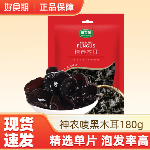 神农唛精选黑木耳180g贵州原生态食用干菌干货食材袋装-K