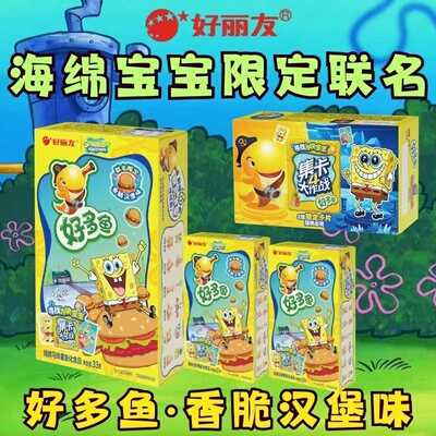 【品牌折扣】好丽友好多鱼 33g*3（注意是3盒） 香脆汉堡味