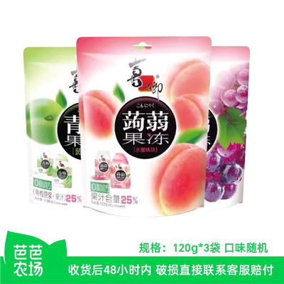 【芭芭农场】喜之郎蒟蒻果冻120g*3袋 混合口味随机