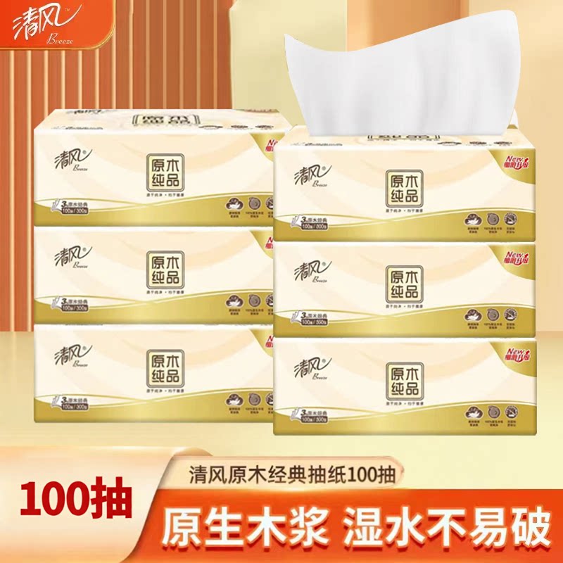清风原木纯品家用抽纸卫生纸亲肤面巾纸厕纸清风抽纸巾家庭装