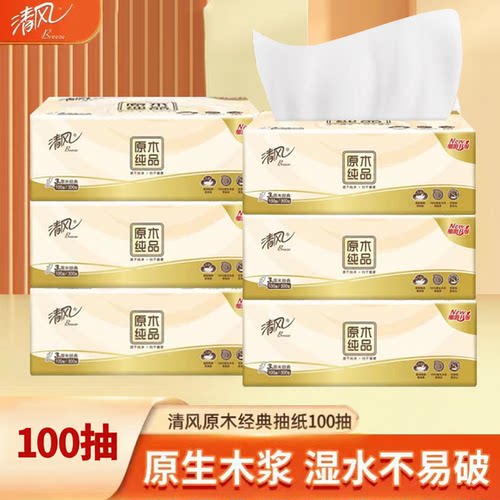 清风原木纯品家用抽纸卫生纸亲肤面巾纸厕纸清风抽纸巾家庭装
