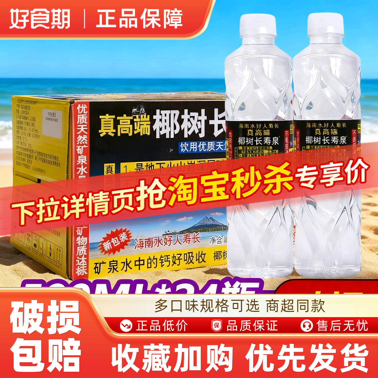椰树长寿泉矿泉水500/328ml*24/5/6瓶会议办公家庭饮用水天然水