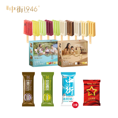 【中街1946】 清凉初尝 冰品冰淇淋 128型 10支（mini)+6支