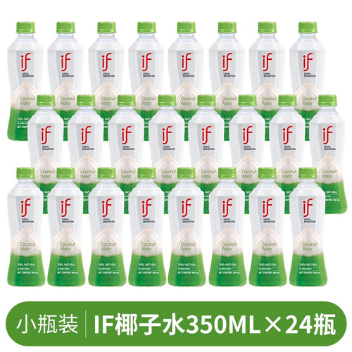if椰子饮料350ml瓶装if100%椰子水泰国进口夏日饮料解渴聚会-CL