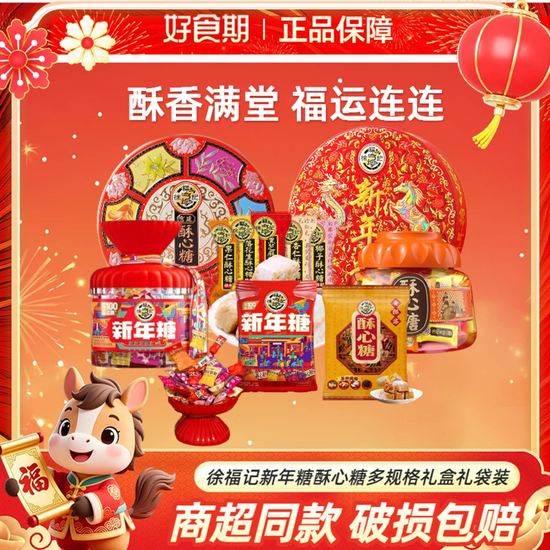 徐福记多规格礼盒礼包新年糖果酥心糖零食送礼年货新年礼物DR,零食/坚果/特产,酥糖,淘宝优惠券,粉丝福利购,淘宝优惠卷