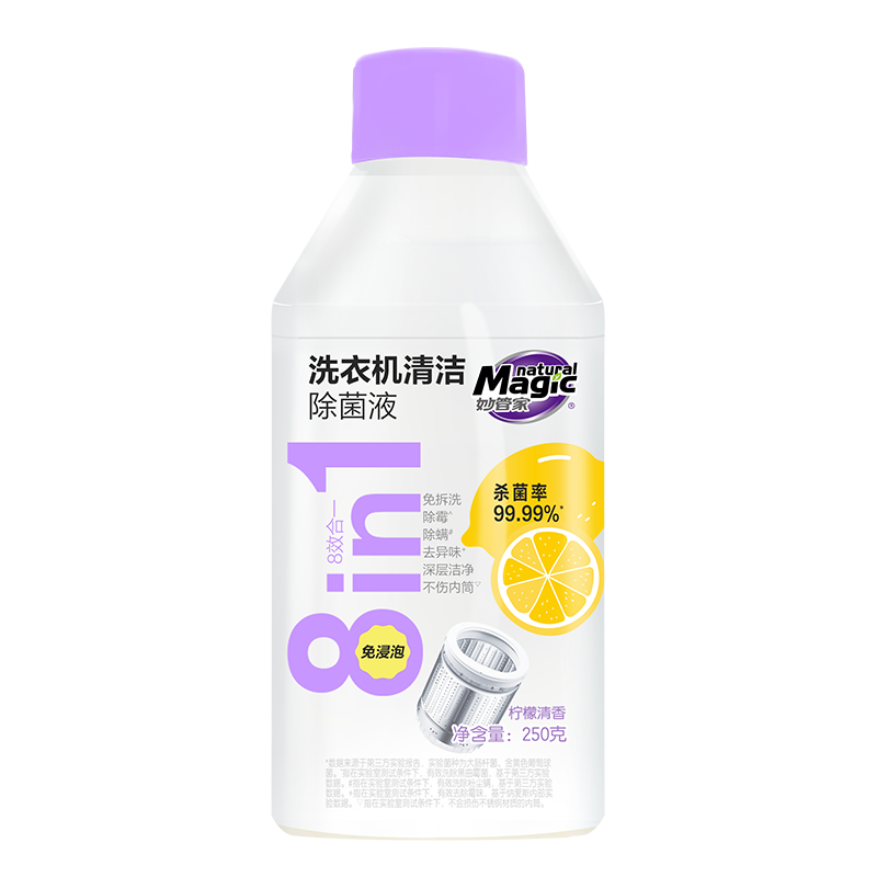 【品牌折扣】妙管家洗衣机除菌液 250g