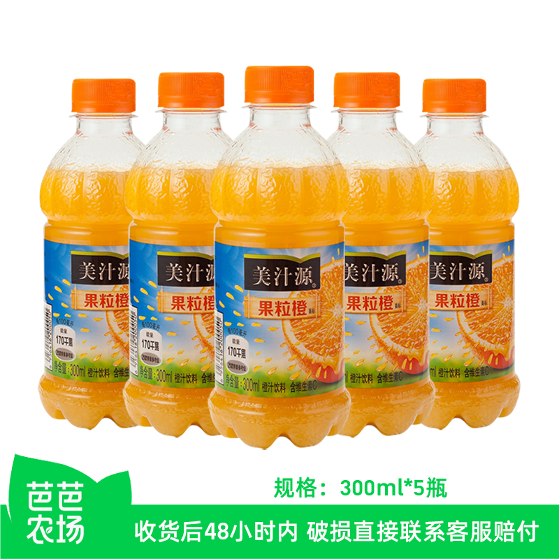 【芭芭农场】果粒橙300ml*5瓶