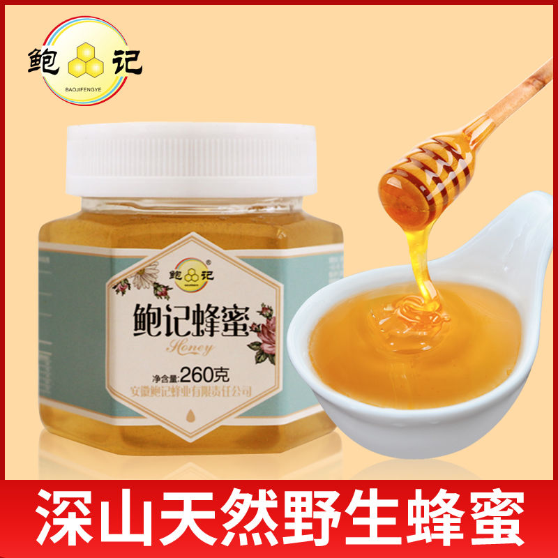 (用1元券)鲍记百花蜜260g【品牌优选】野生蜂蜜