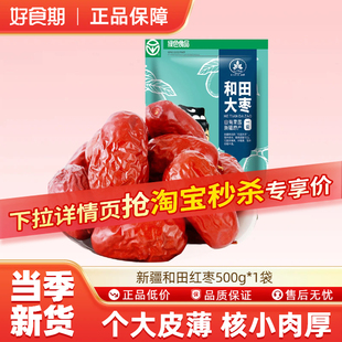 25年古力巴戈新疆和田大枣500g 1袋年货特产大红枣一级休闲零食RB