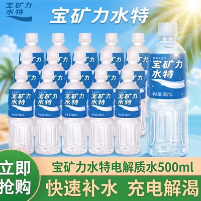 宝矿力水特电解质水运动功能性饮料500ml*12瓶【dc】