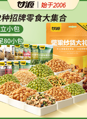 甘源零食大礼包660g量贩零食超值实惠混合口味独立包装送礼节日DR