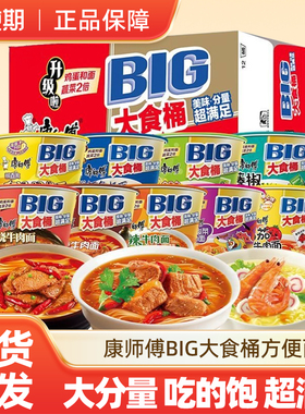 康师傅方便面大食桶红烧牛肉面144g*12桶宵夜冲泡速食宿舍解馋-J