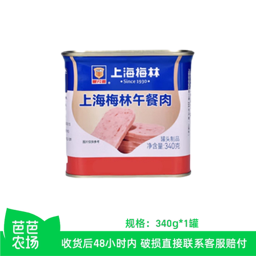 【芭芭农场】上海梅林午餐肉340g*1罐
