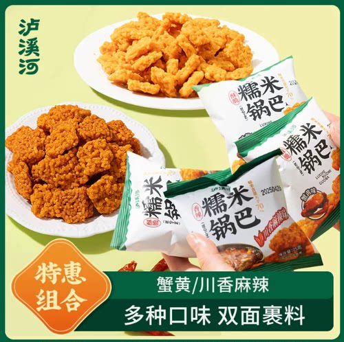 【清仓直播】泸溪河蟹黄锅巴 25g*10包