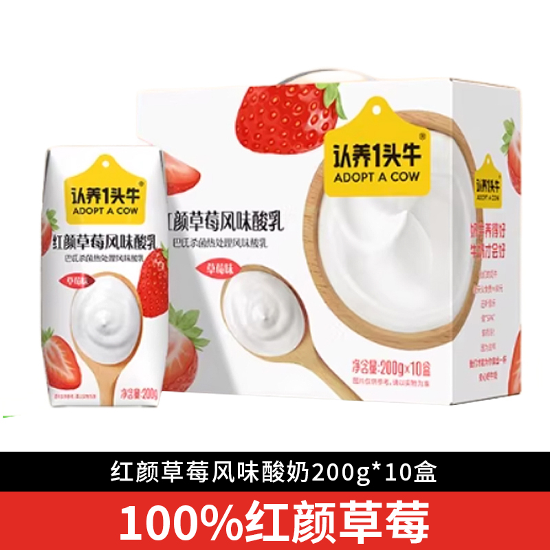 认养一头牛草莓酸奶200g*10盒红颜草莓风味营养早餐酸奶整箱送礼