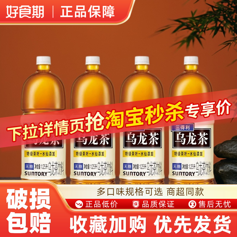 三得利乌龙茶茉莉无糖茶饮料0糖0脂900ml/1.25L家庭办公解腻ms