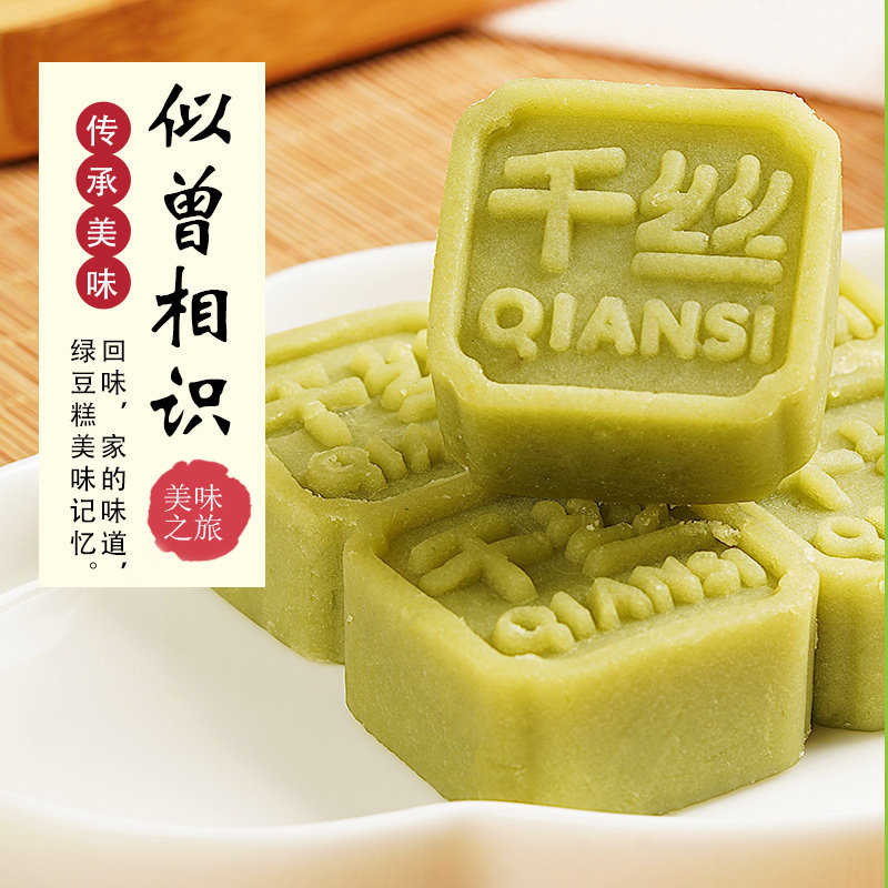 千丝绿豆糕 约44g-XT