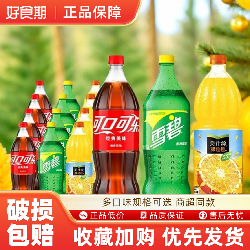 可口可乐雪碧果粒橙组合装1.25L*2瓶碳酸饮料饮料大瓶-ms