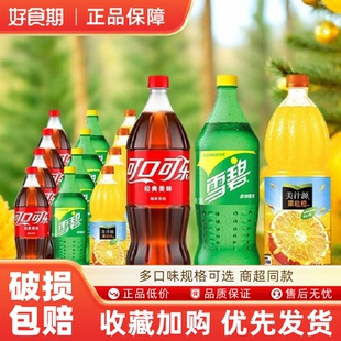 2瓶碳酸饮料饮料大瓶 可口可乐雪碧果粒橙组合装 1.25L