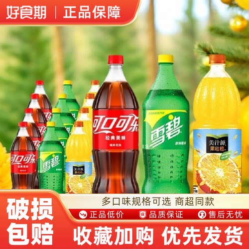 可口可乐雪碧果粒橙组合装1.25L*2瓶碳酸饮料饮料大瓶-ms