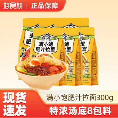 满小饱肥汁拉面方便速食懒人速食宿舍夜宵超有料酸辣袋装面条米线