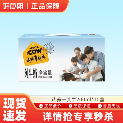 认养一头牛纯牛奶200ml*10盒整箱儿童营养健康早餐奶4月产-n