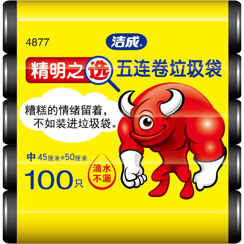 洁成垃圾袋45*50cm*100只黑色厨房厕所实惠装大容量一次性清洁