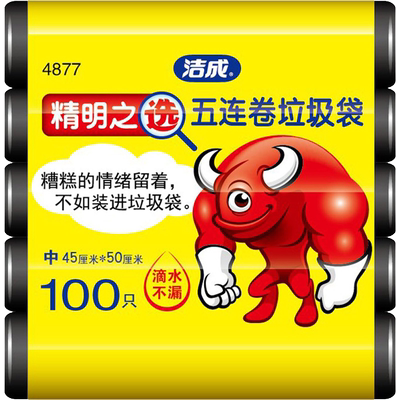 洁成垃圾袋45*50cm*100只黑色厨房厕所实惠装大容量一次性清洁