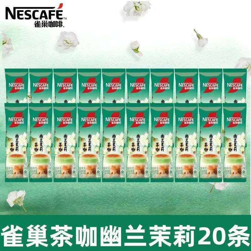 【清仓直播】雀巢咖啡幽兰茉莉茶咖 17g*20条,咖啡/麦片/冲饮,特色饮品,淘宝优惠券,粉丝福利购,淘宝优惠卷