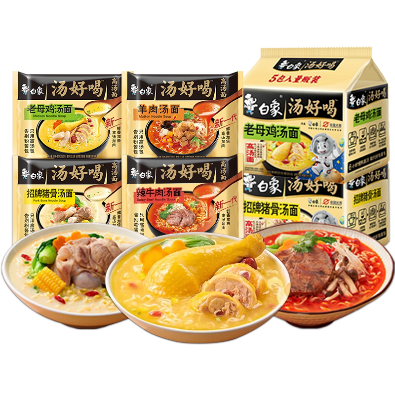 【品牌折扣】白象汤好喝方便面 老母鸡+猪骨+辣牛肉混合口味