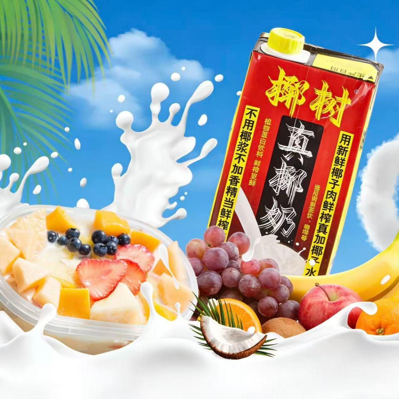 【清仓直播】椰树真椰奶 1L*2盒图片