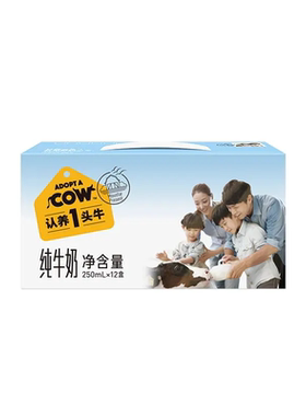 11月产认养一头牛纯牛奶250ml*12盒儿童学生营养健康早餐奶