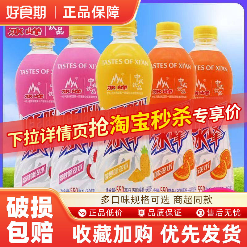 冰峰汽水550ml*2/4/5/15瓶装西安荔枝菠萝橙味荔枝果汁碳酸饮料品,咖啡/麦片/冲饮,碳酸饮料,淘宝优惠券,粉丝福利购,淘宝优惠卷
