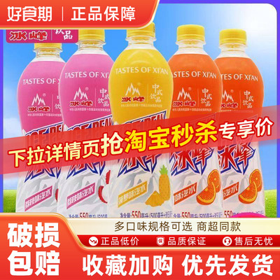 冰峰汽水550ml*2/4/5/15瓶装西安荔枝菠萝橙味荔枝果汁碳酸饮料品