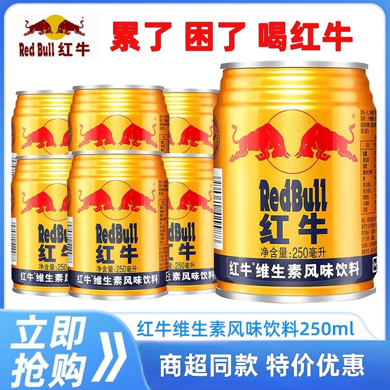 红牛维生素牛磺酸饮料250ml*12罐运动型能量饮料好喝不腻-rxwl