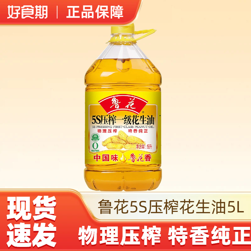 鲁花花生油5L升鲁花5s压榨一级花生油食用油家用纯正油-K