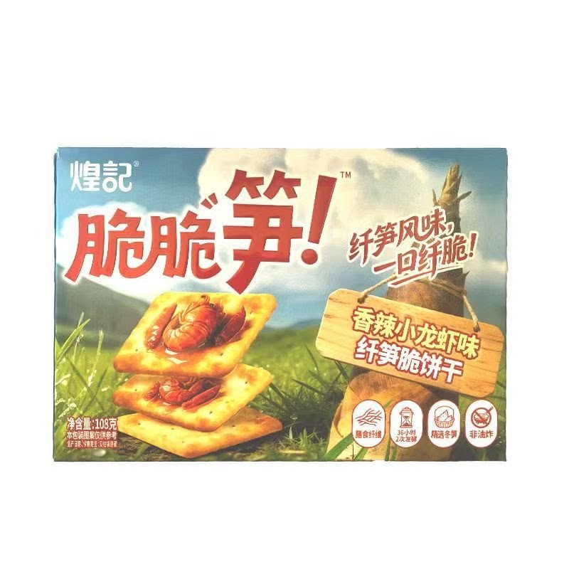 【清仓直播】煌记纤笋脆饼干 108g*4 香辣小龙虾味