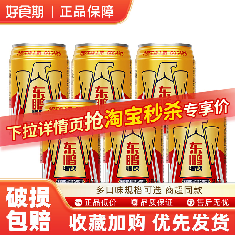 东鹏特饮中国金罐罐装 250ml*3/6/12罐 功能饮料提神抗疲劳 ms