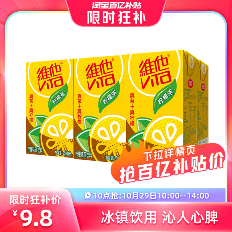 【10点抢】维他奶 饮料 柠檬味茶饮250ml*6盒属于什么档次？